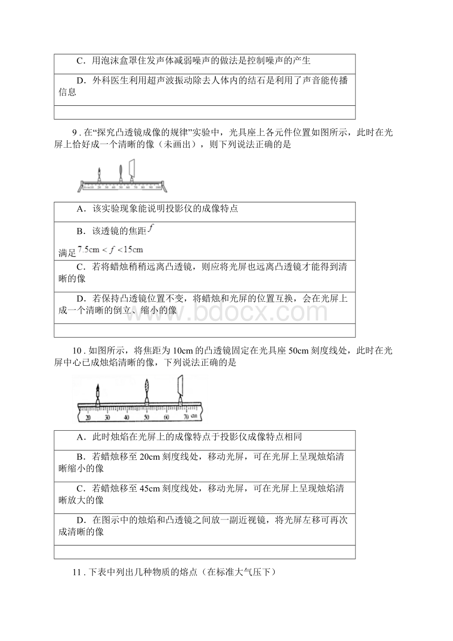 新人教版春秋版八年级上期末测试物理试题II卷.docx_第3页