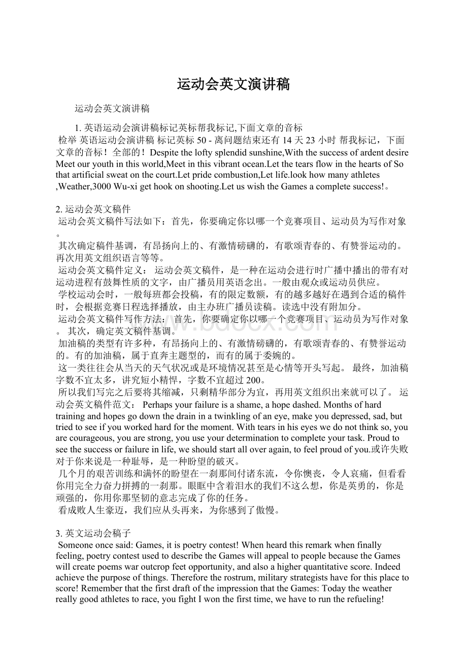 运动会英文演讲稿Word文件下载.docx_第1页