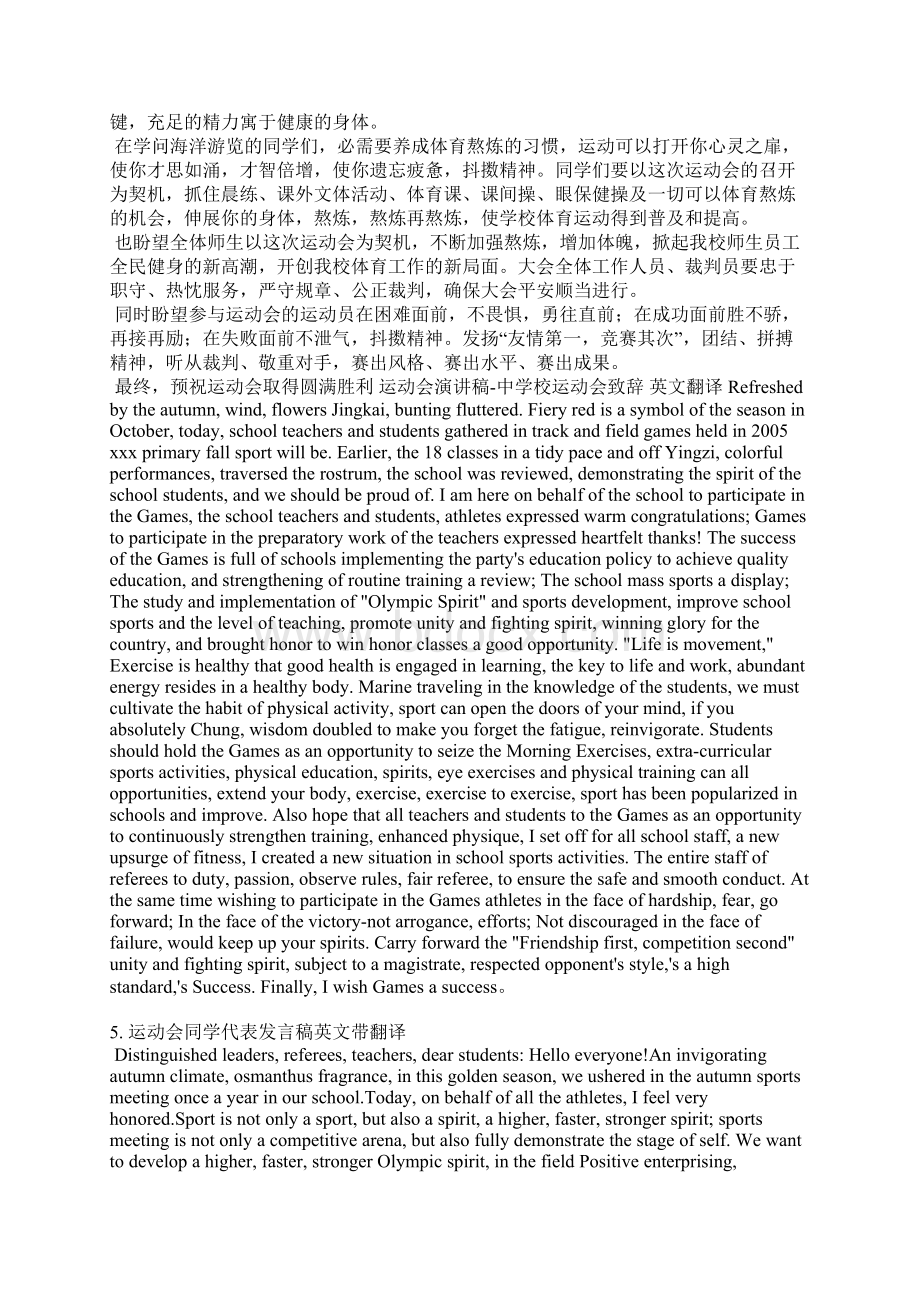 运动会英文演讲稿Word文件下载.docx_第3页