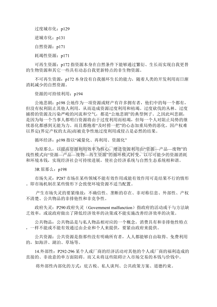 人口资源与环境经济学温习资料.docx_第2页