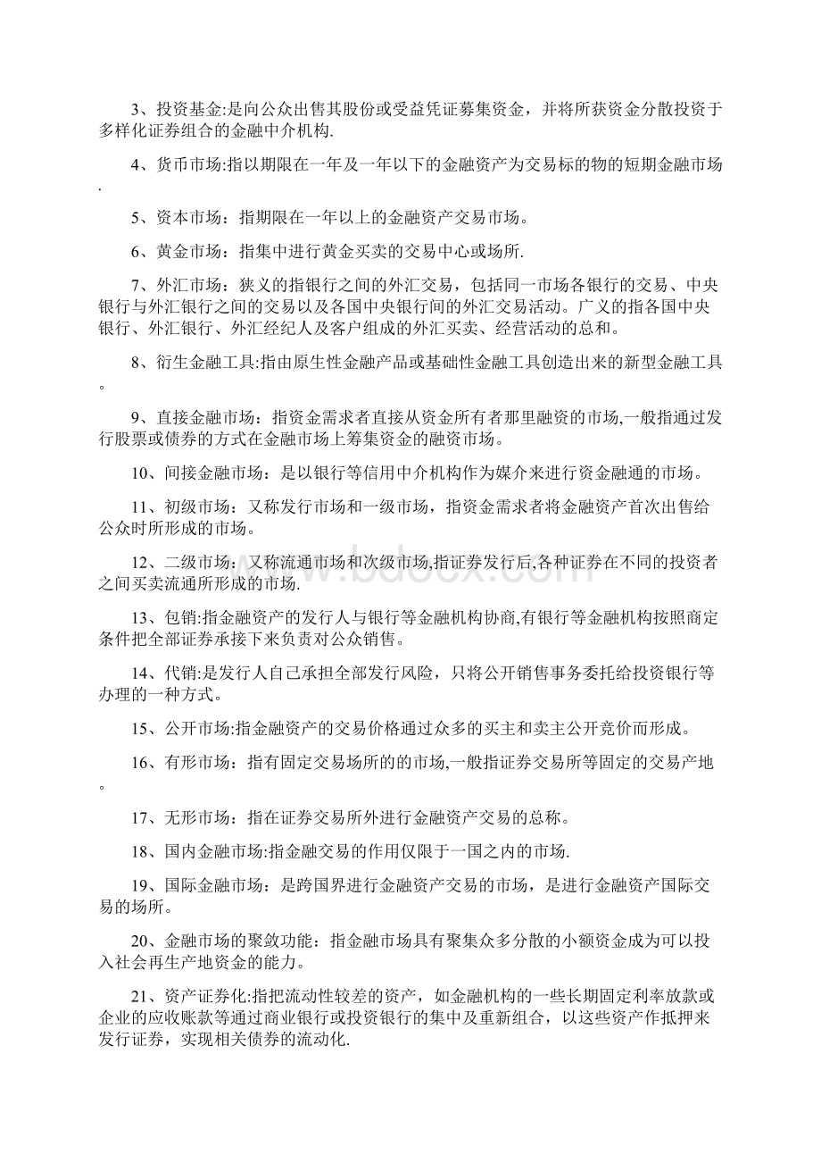 整理金融市场学考试复习资料张亦春郑振龙版重点概念整理.docx_第2页