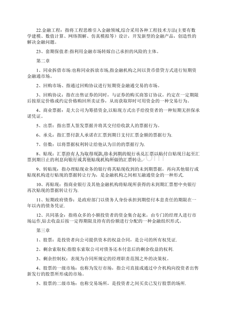 整理金融市场学考试复习资料张亦春郑振龙版重点概念整理.docx_第3页