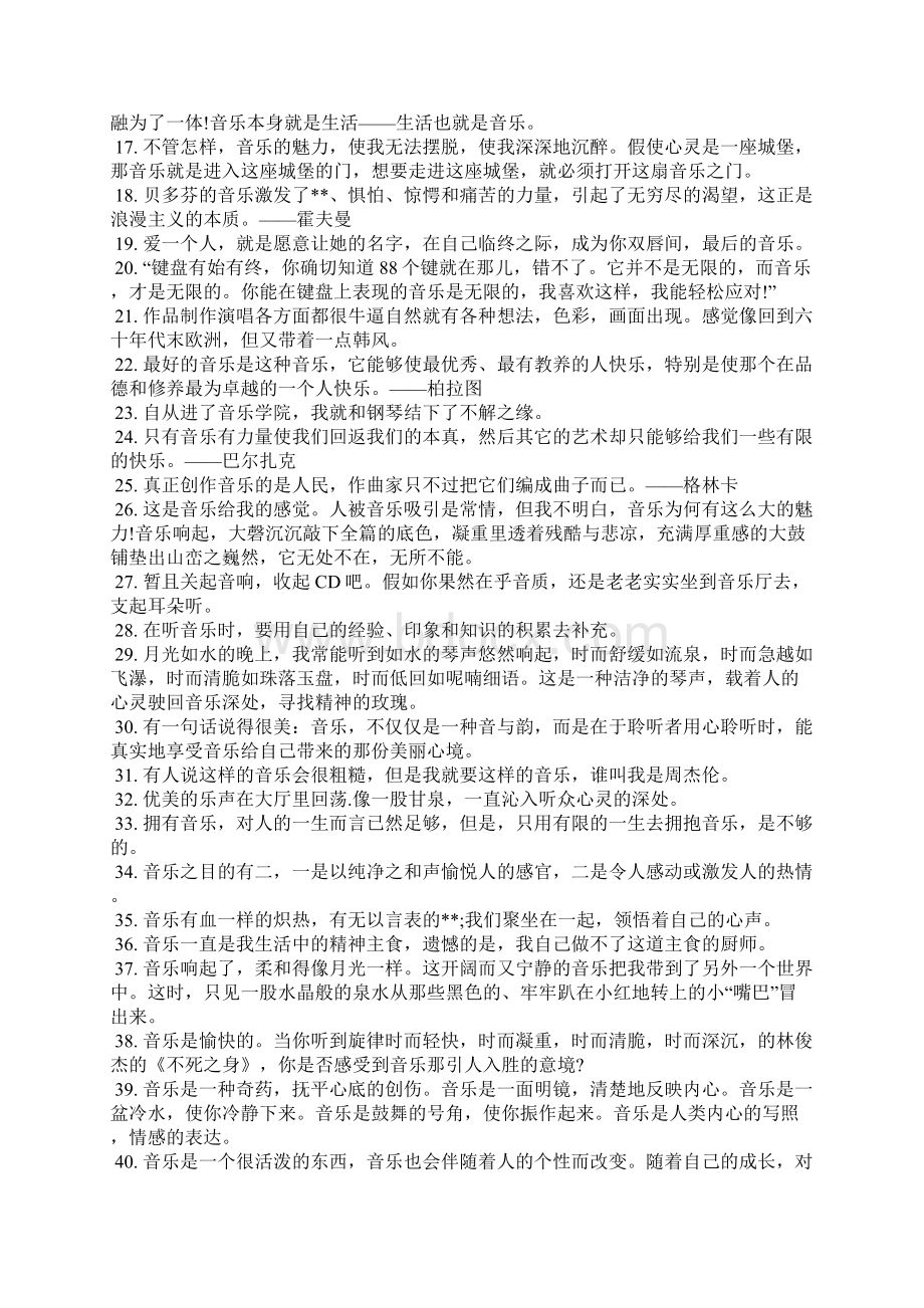 音乐优美留言语录精选80句礼仪文档格式.docx_第2页