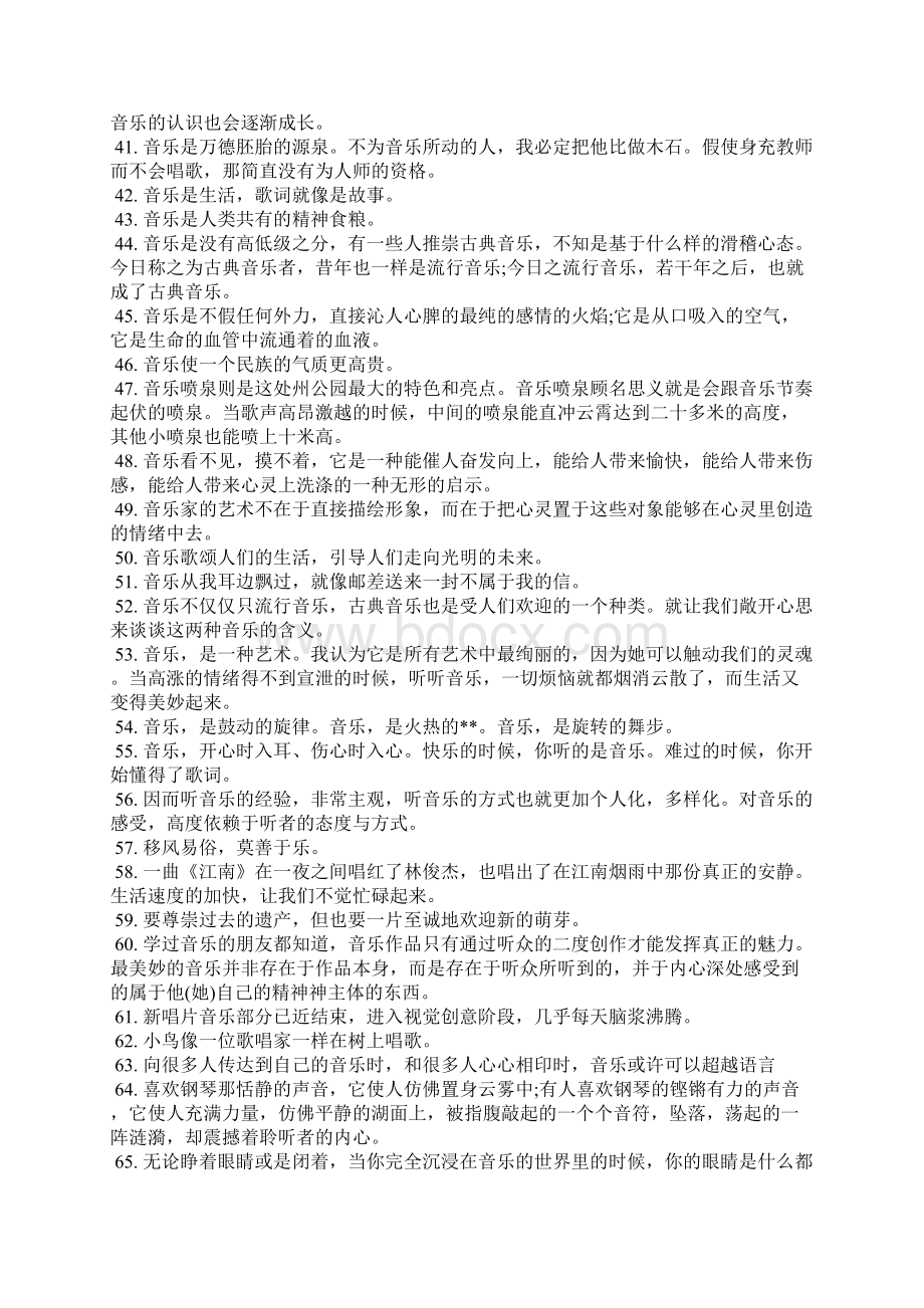 音乐优美留言语录精选80句礼仪文档格式.docx_第3页