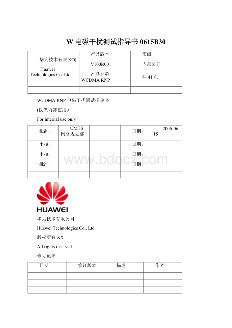 W电磁干扰测试指导书0615B30.docx_第1页