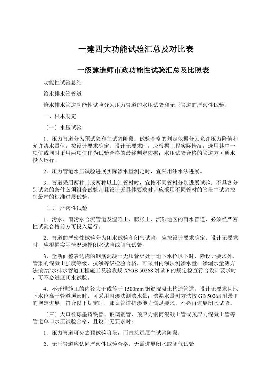 一建四大功能试验汇总及对比表.docx_第1页