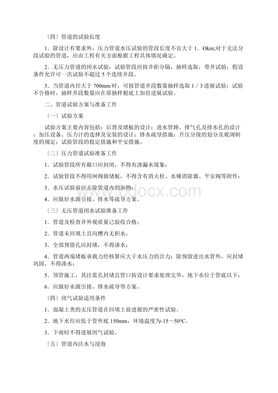 一建四大功能试验汇总及对比表.docx_第2页