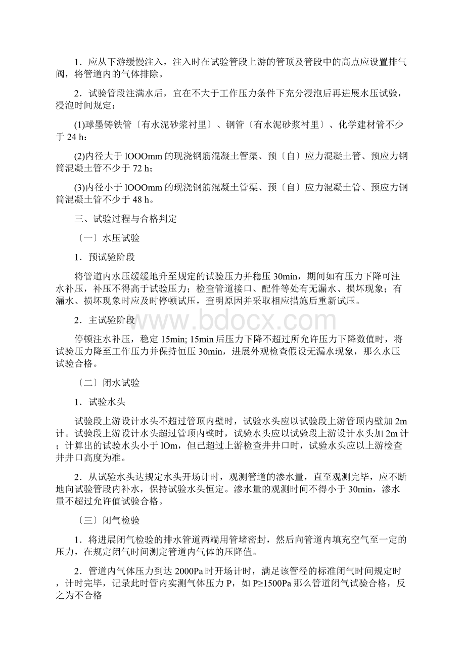 一建四大功能试验汇总及对比表.docx_第3页