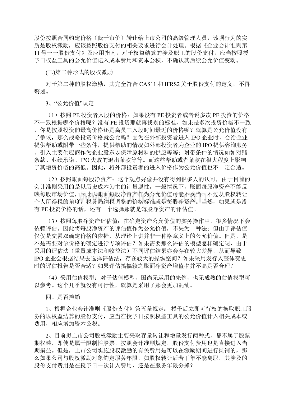 IPO股份支付处理实务与案例.docx_第2页