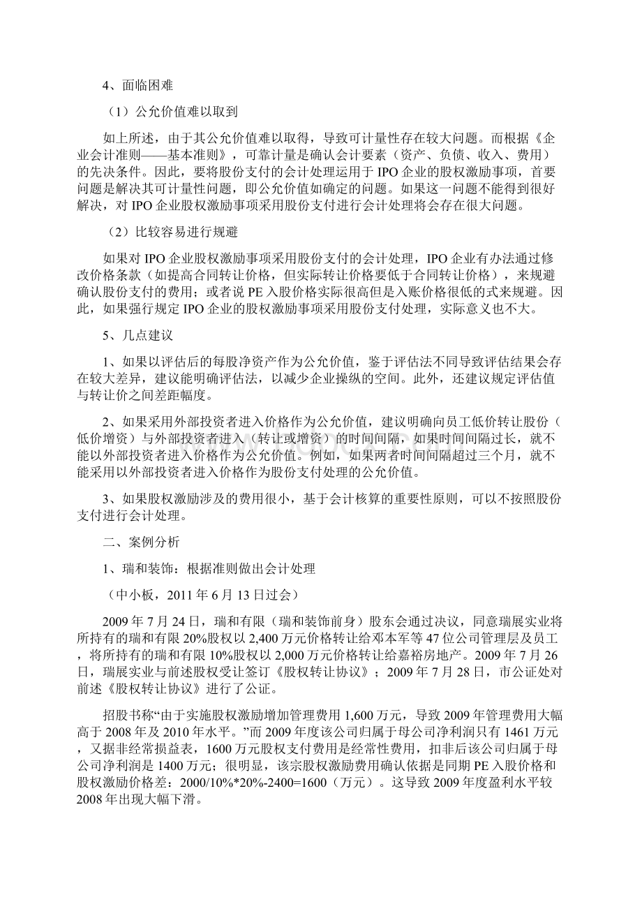 IPO股份支付处理实务与案例.docx_第3页