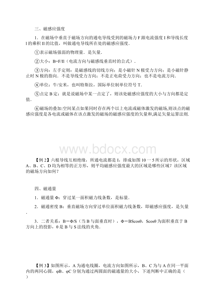 高中物理磁场补习知识点和精选练习.docx_第2页