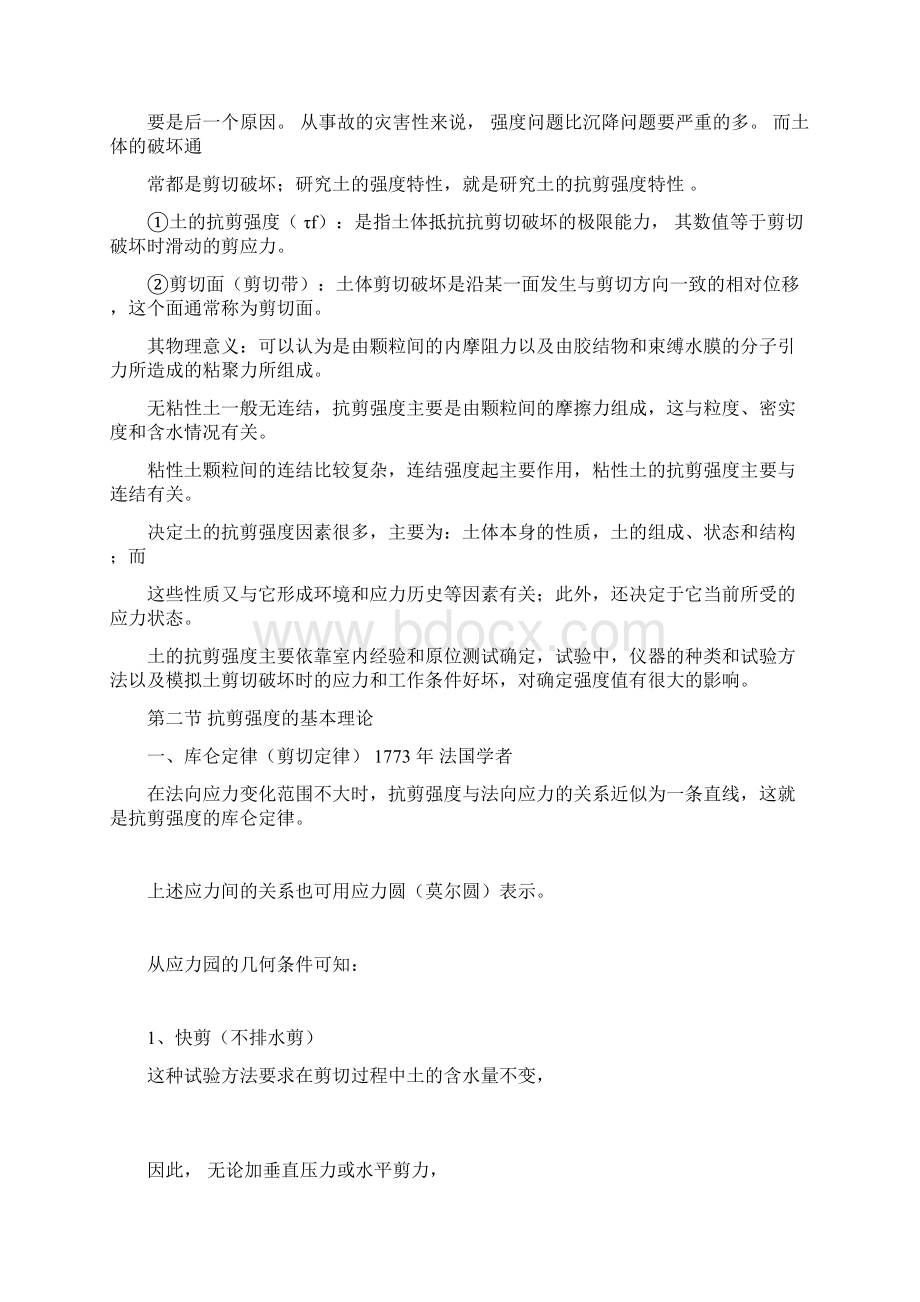 土的抗剪强度粘聚力和内摩擦角.docx_第2页