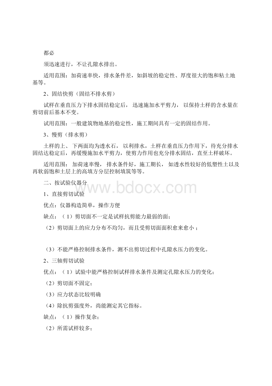 土的抗剪强度粘聚力和内摩擦角.docx_第3页