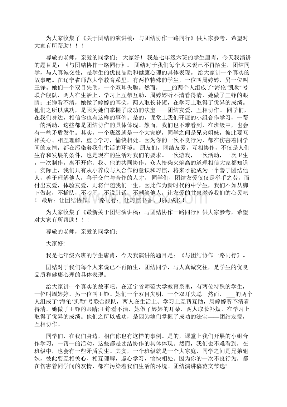 让青春与使命一路同行演讲稿.docx_第2页