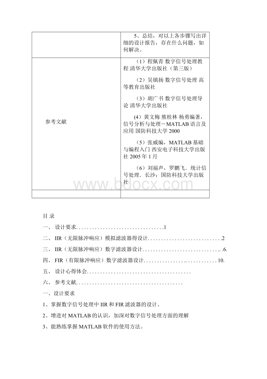 数字信号处理课程设计模板文档格式.docx_第2页