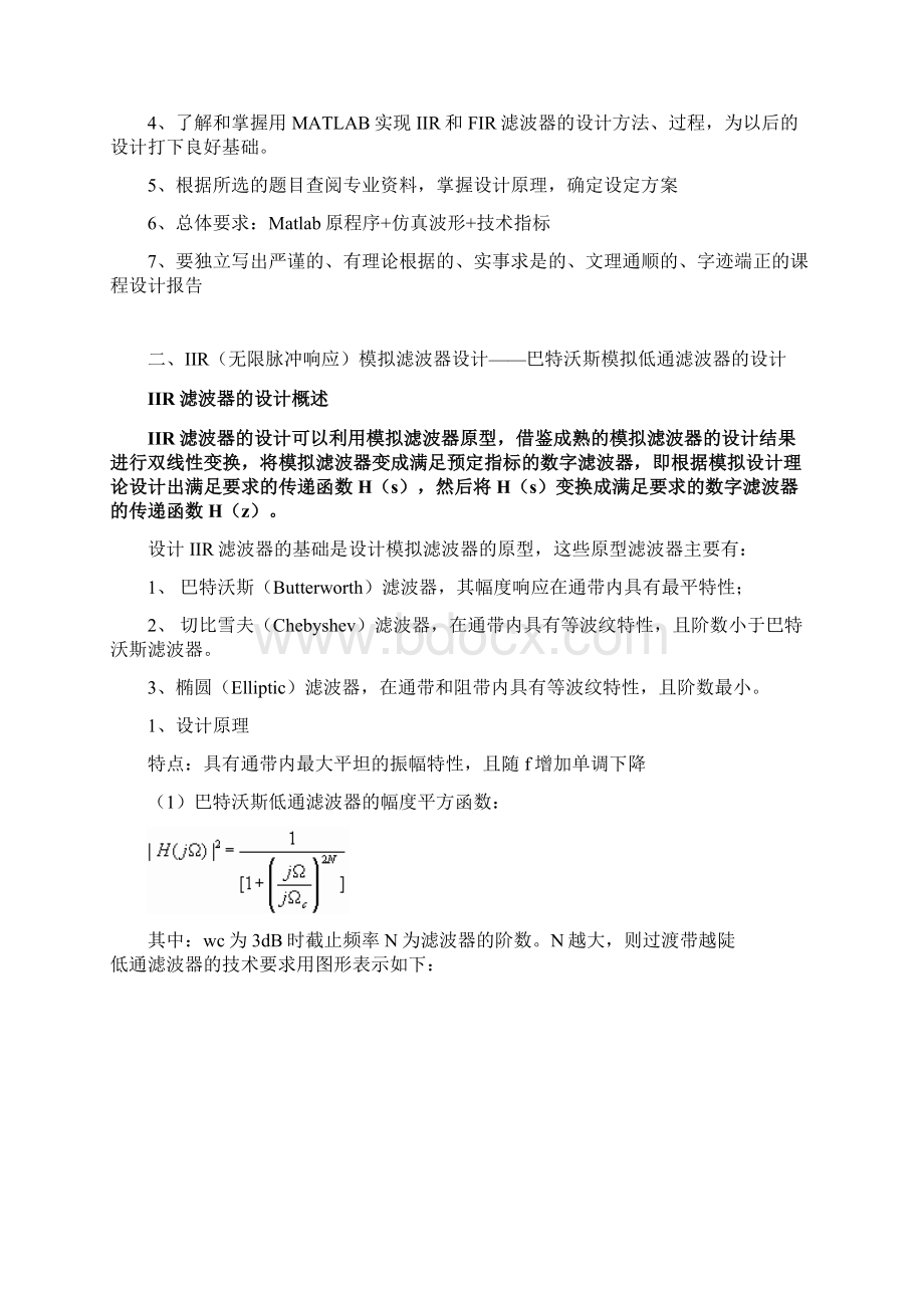 数字信号处理课程设计模板文档格式.docx_第3页