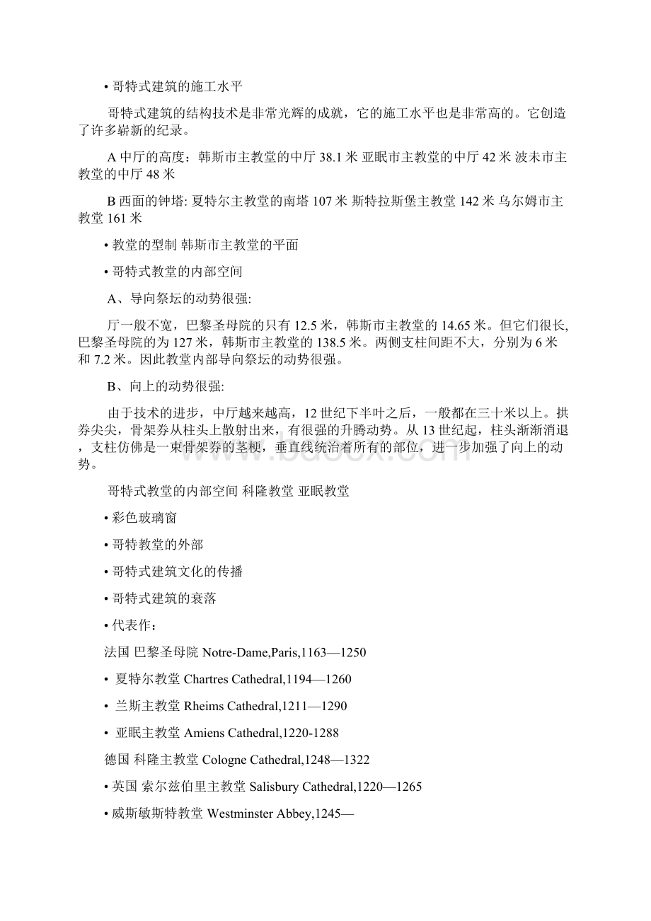 西方建筑史1Word文件下载.docx_第2页