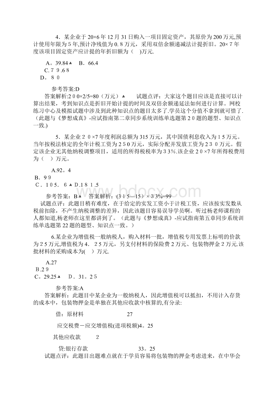 1某企业采用计划成本进行材料的日常核算月初结存材料的.docx_第2页