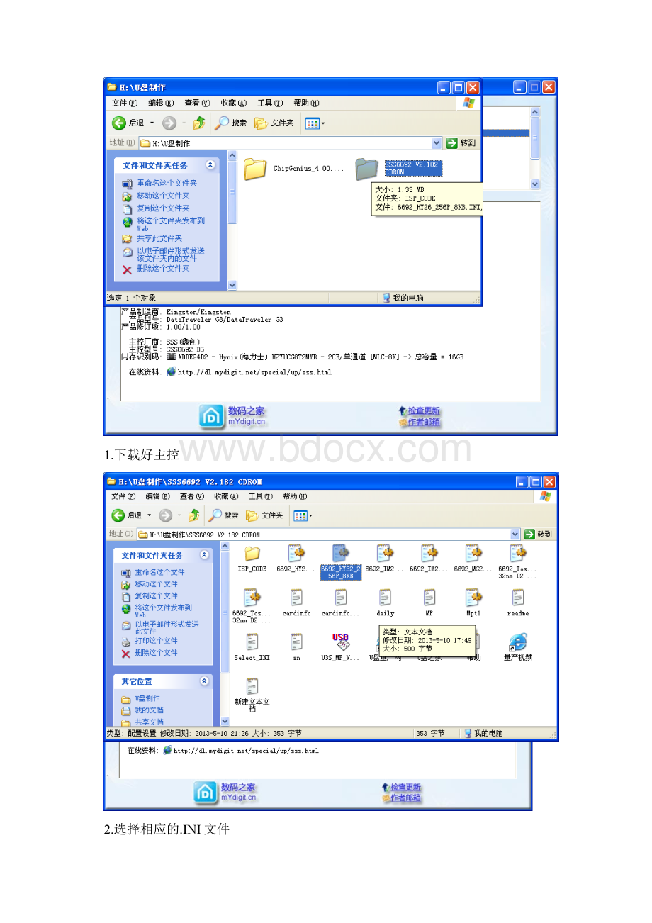 关于鑫创sss6692B5二次量产的回量过程Word文档下载推荐.docx_第2页