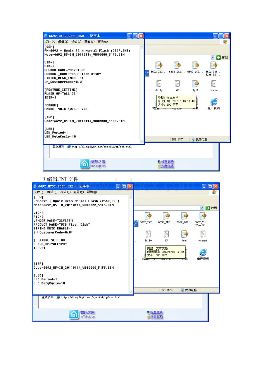 关于鑫创sss6692B5二次量产的回量过程Word文档下载推荐.docx_第3页