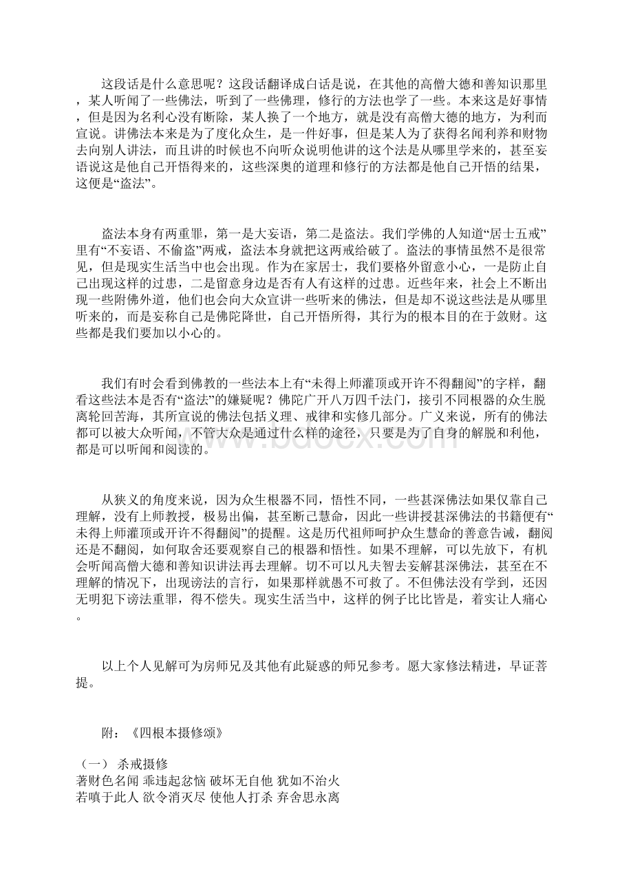 关于盗法的问题.docx_第2页