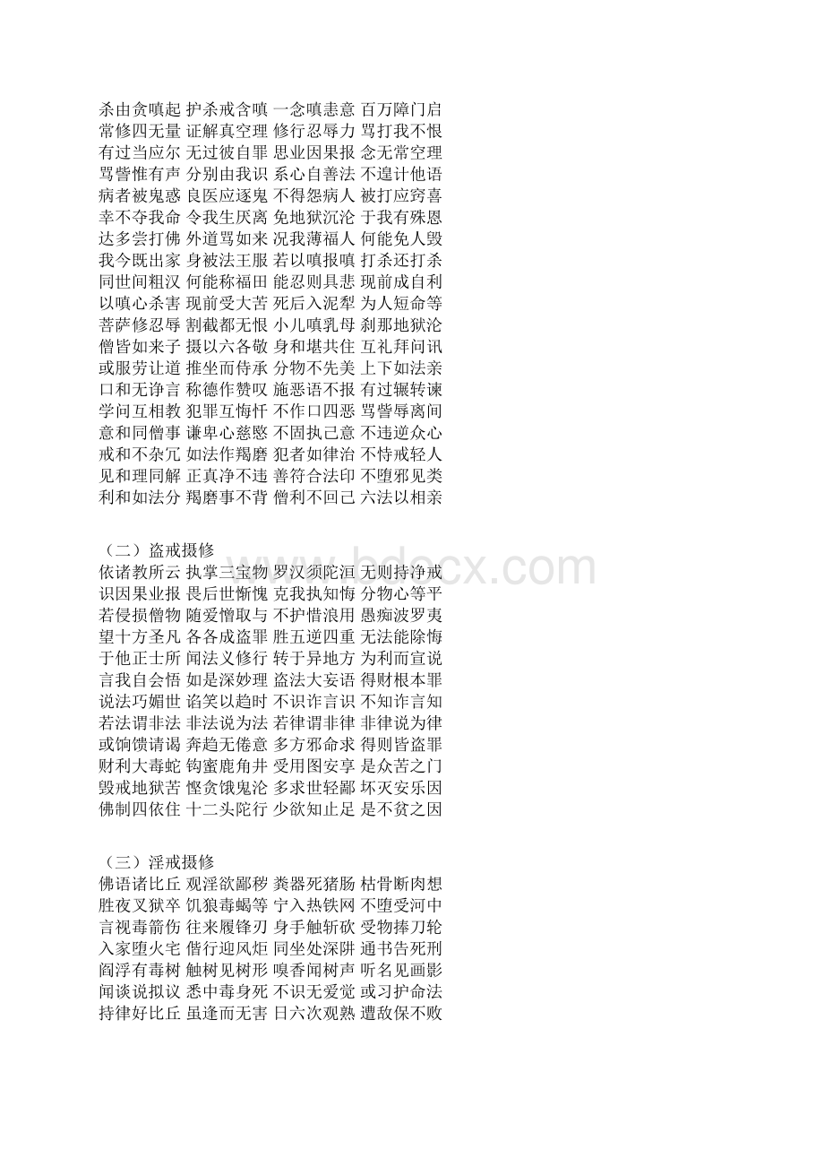 关于盗法的问题.docx_第3页