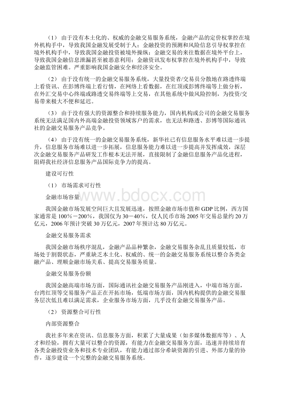 金融交易服务平台可行性分析报告文档格式.docx_第2页