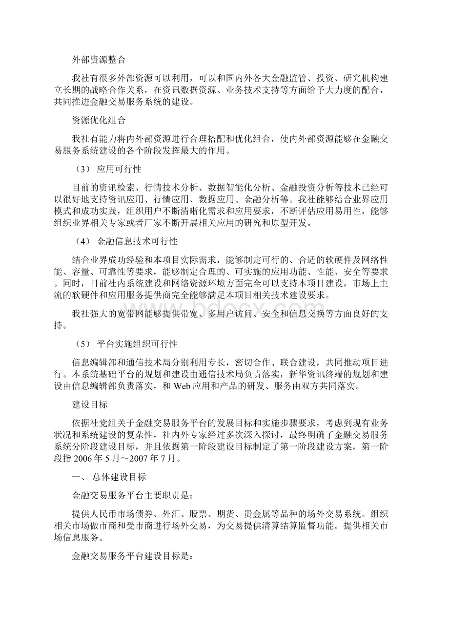 金融交易服务平台可行性分析报告文档格式.docx_第3页