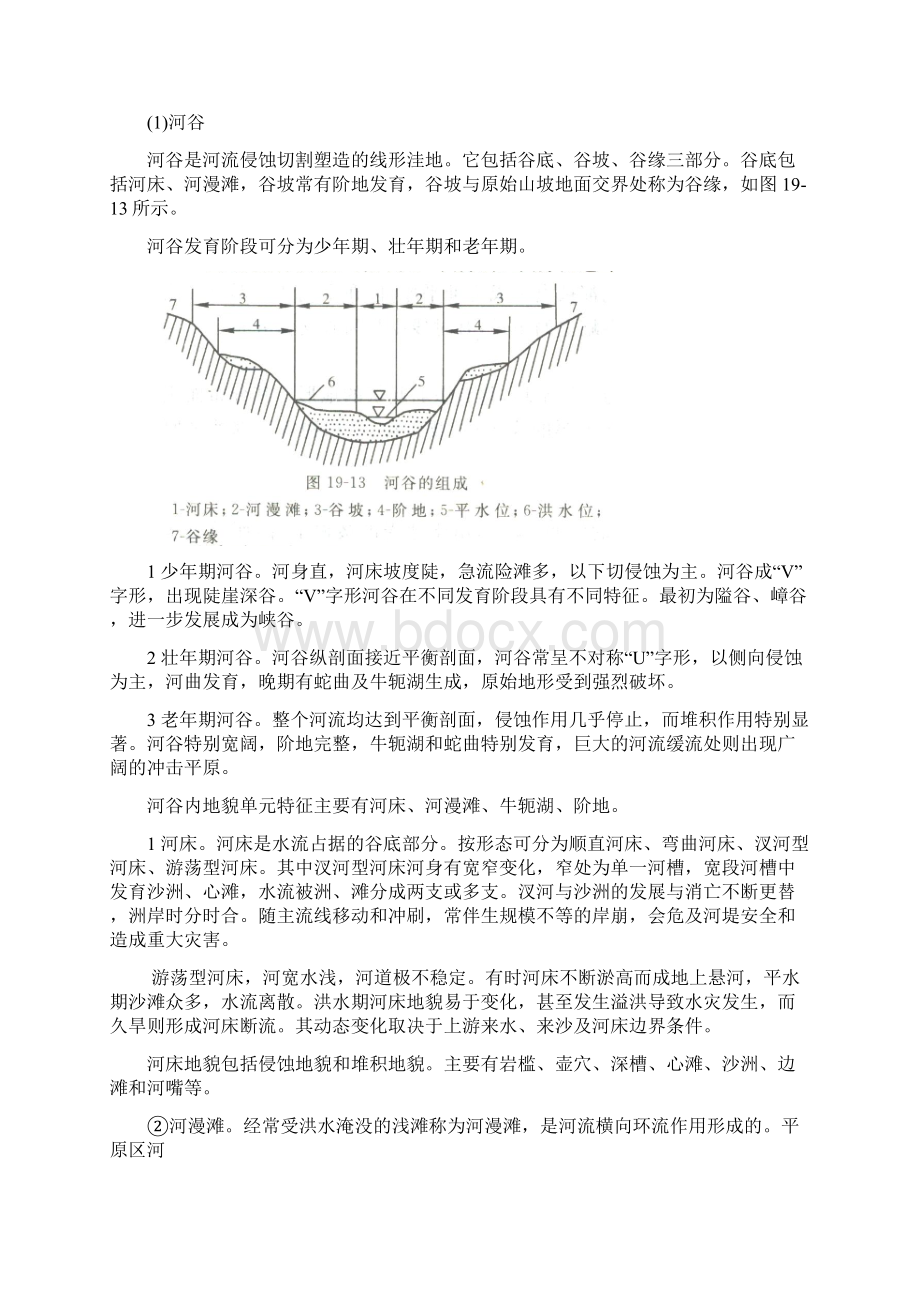 名师名校勘测设计注册工程师讲义土木工程材料考前复习指导第107讲第十九章第三节 地貌和第四纪地质.docx_第3页