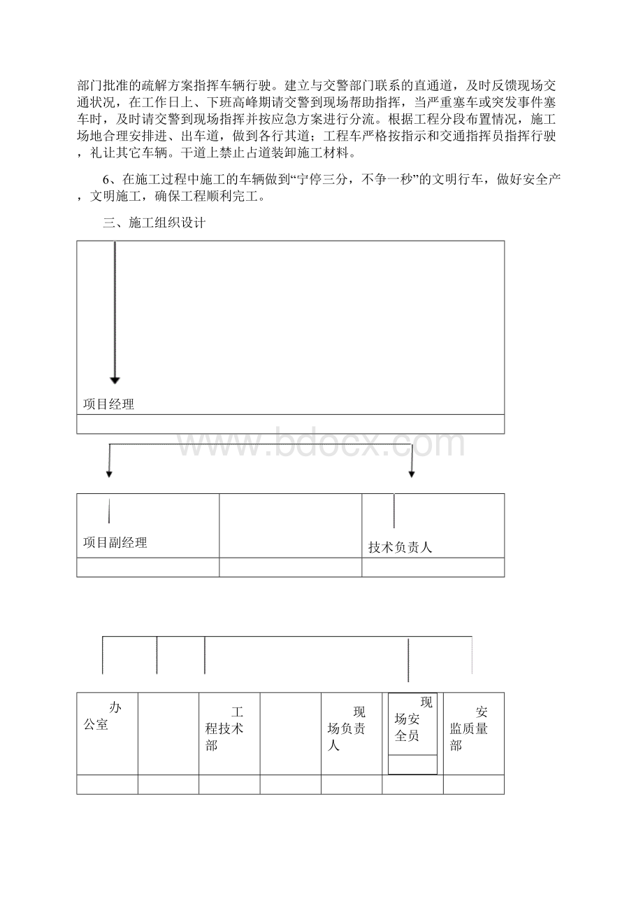 电力电缆顶管施工方案.docx_第2页