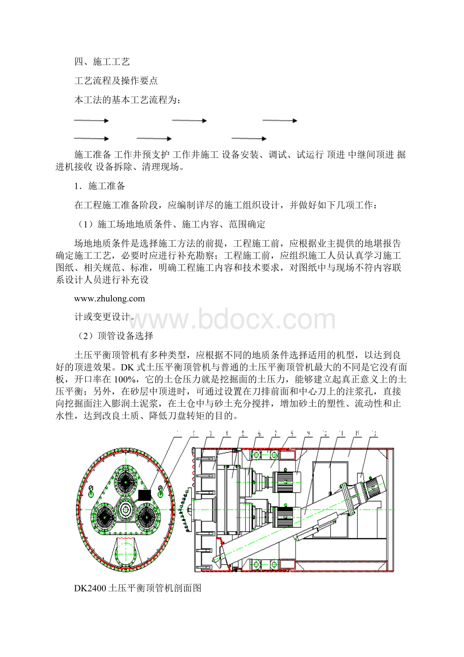 电力电缆顶管施工方案Word文档格式.docx_第3页