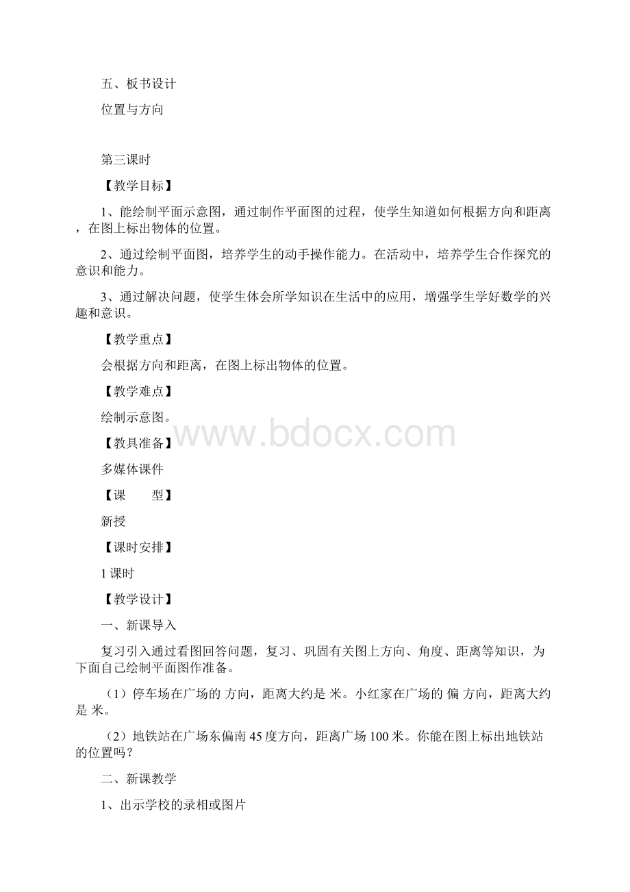 2位置与方向教案.docx_第3页