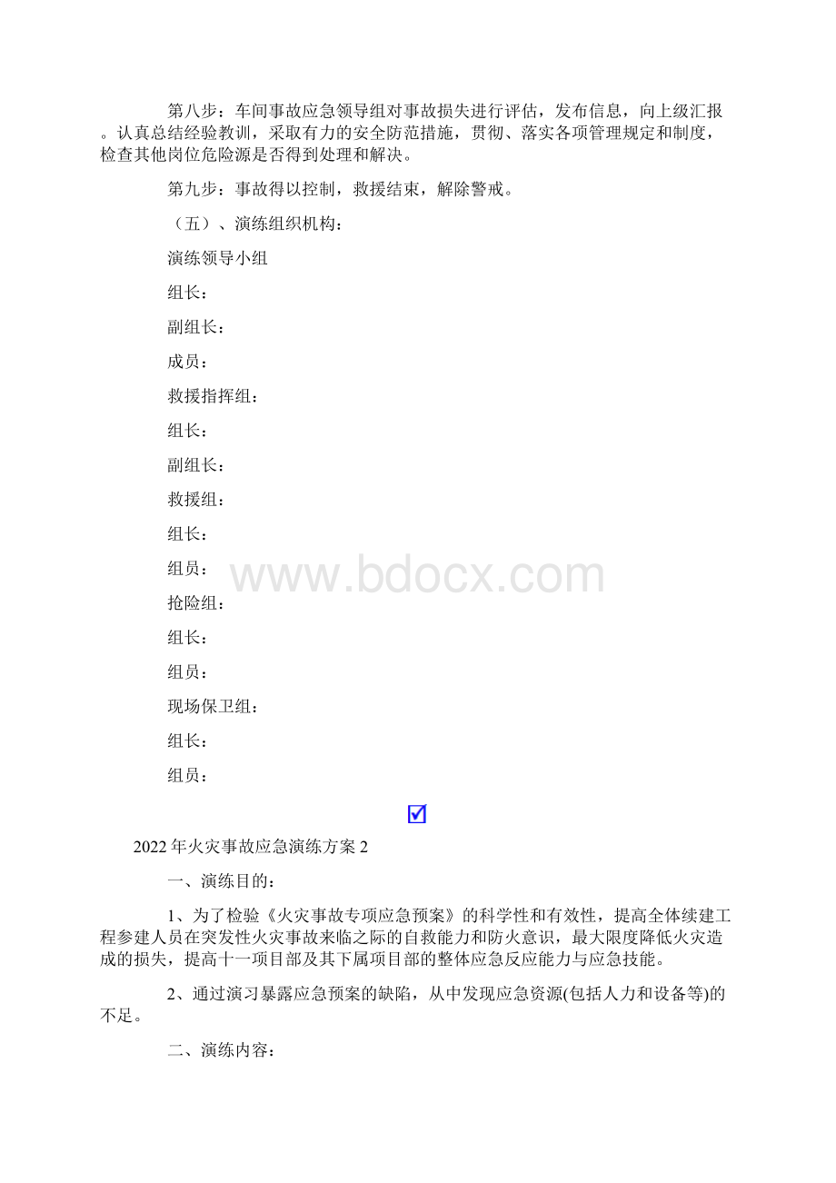 火灾事故应急演练方案Word格式文档下载.docx_第2页