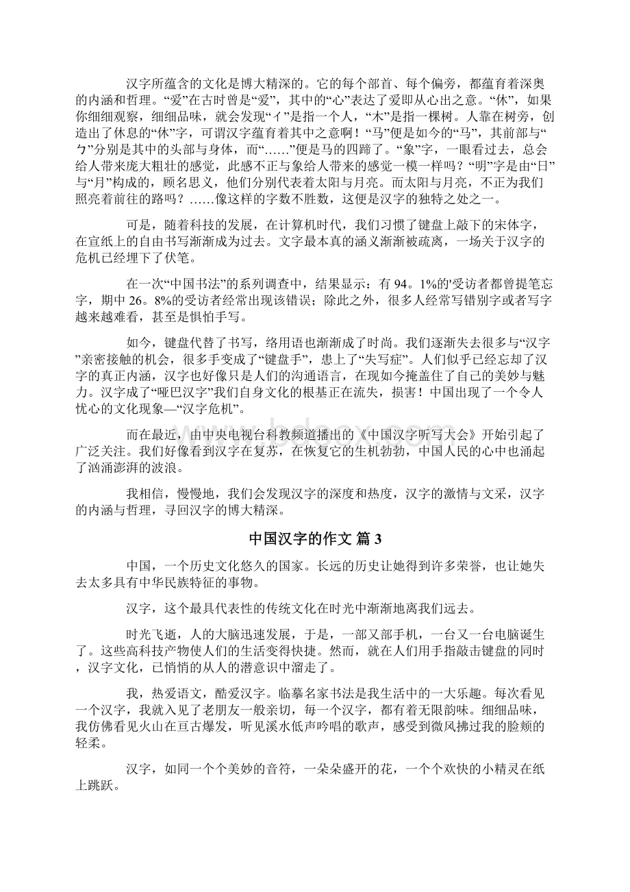 中国汉字的作文汇编九篇Word格式.docx_第2页