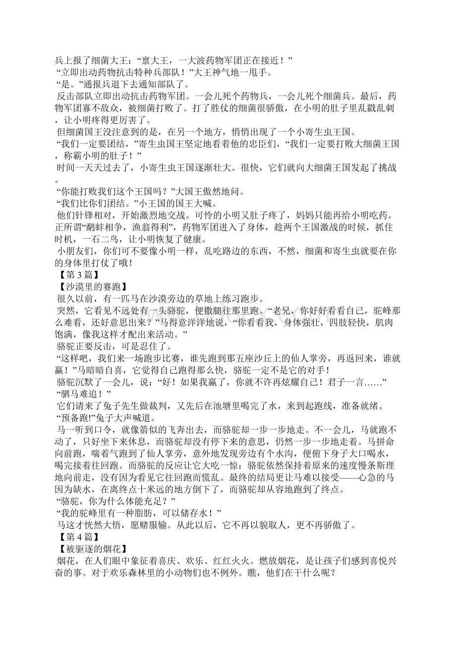 编故事作文500字Word文件下载.docx_第2页