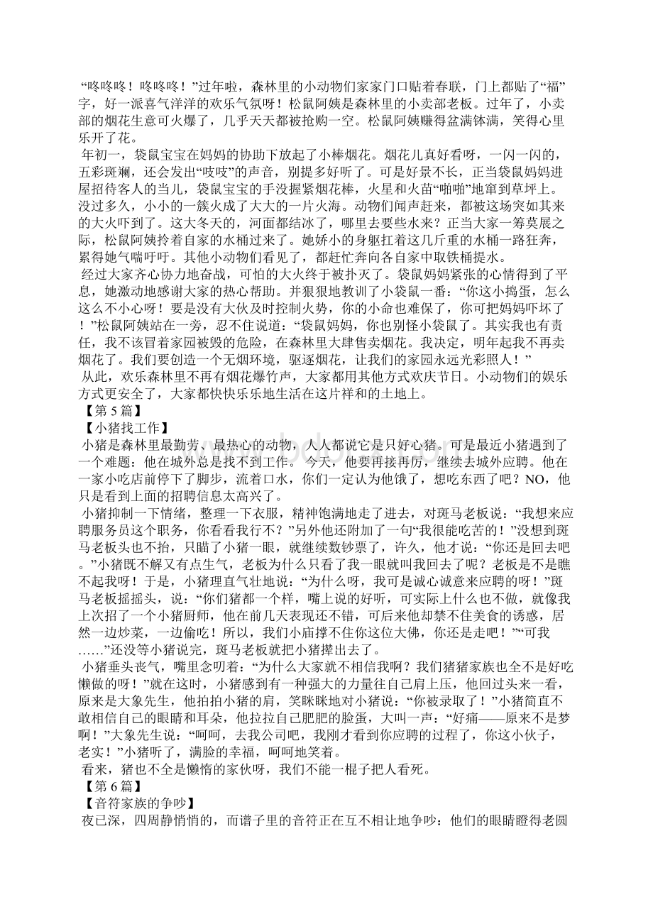 编故事作文500字Word文件下载.docx_第3页