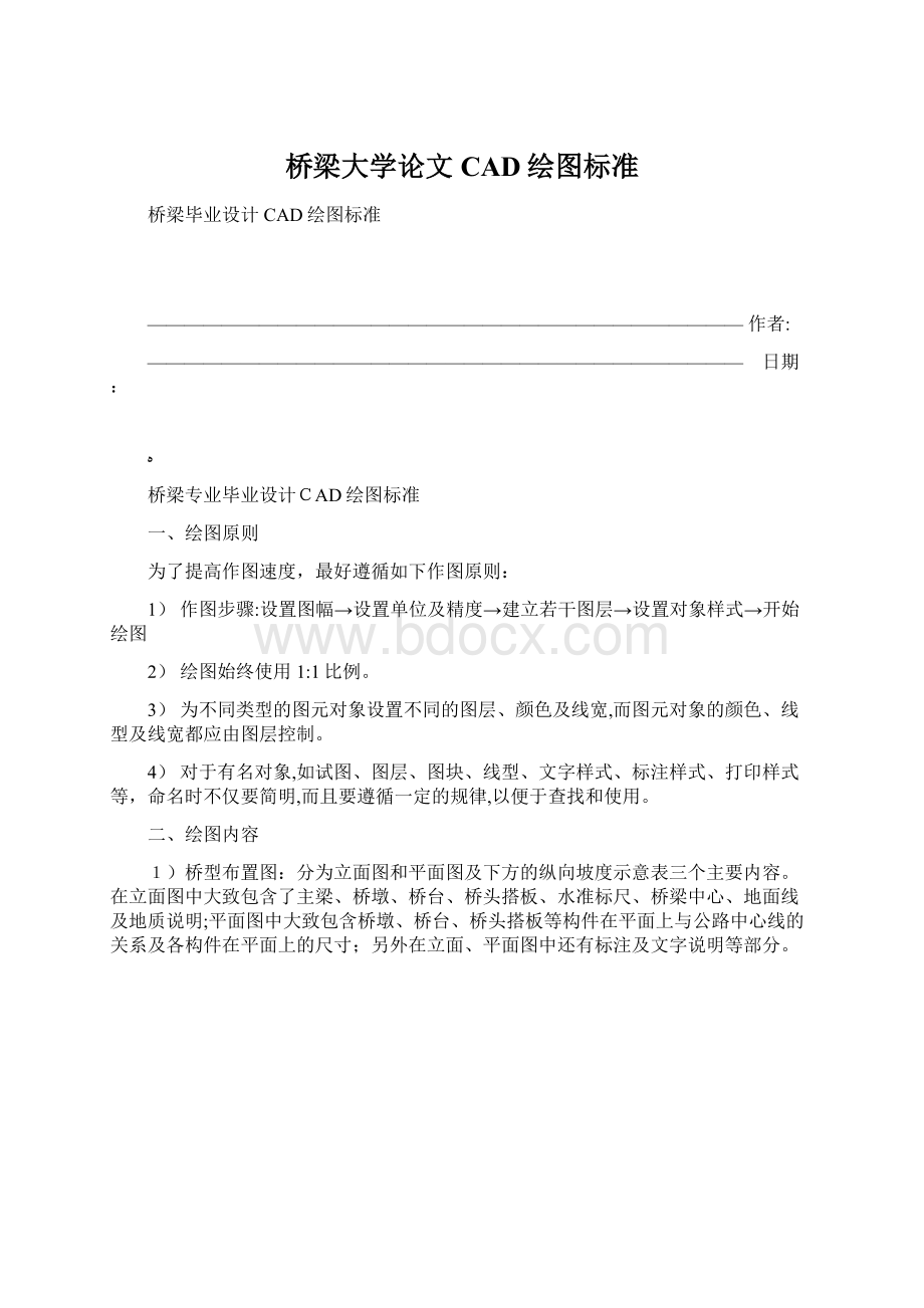 桥梁大学论文CAD绘图标准.docx