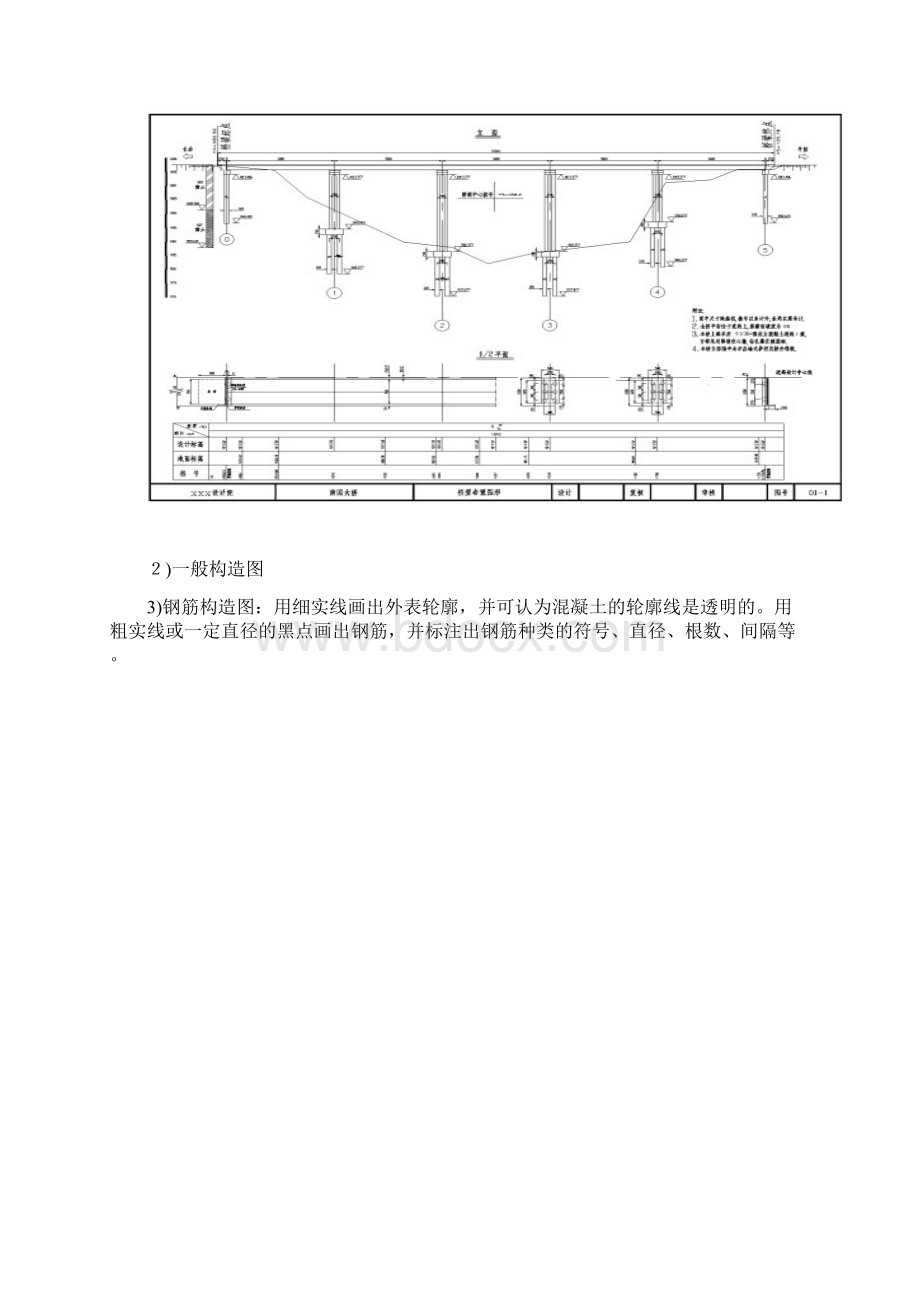 桥梁大学论文CAD绘图标准.docx_第2页