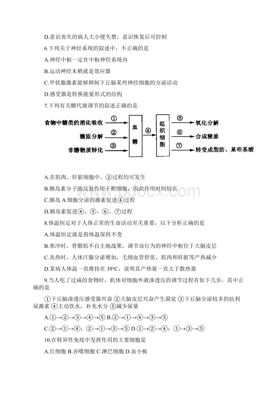 河南省郑州市高一生物下学期期末考试试题Word格式.docx_第2页