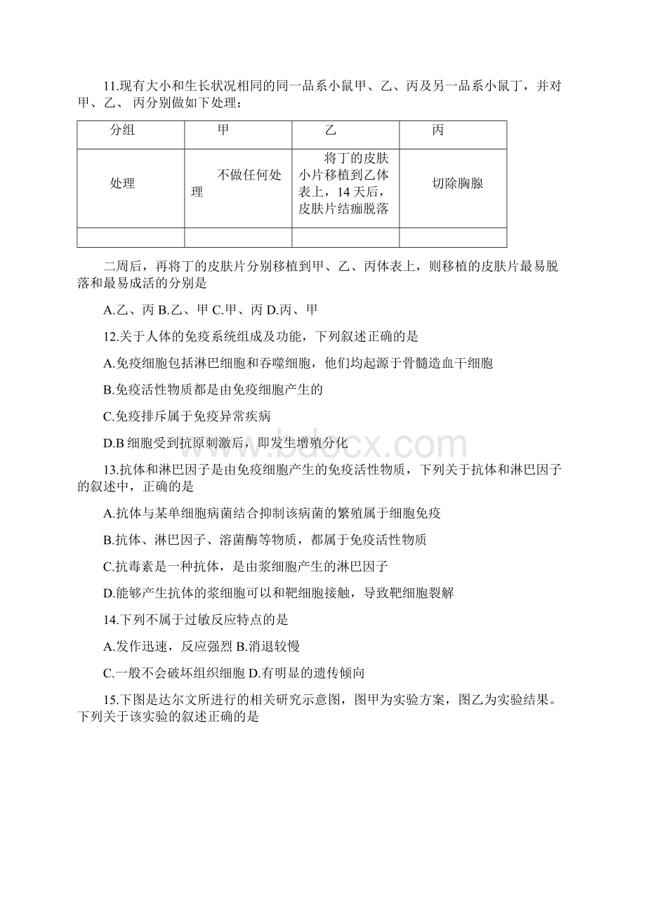 河南省郑州市高一生物下学期期末考试试题Word格式.docx_第3页