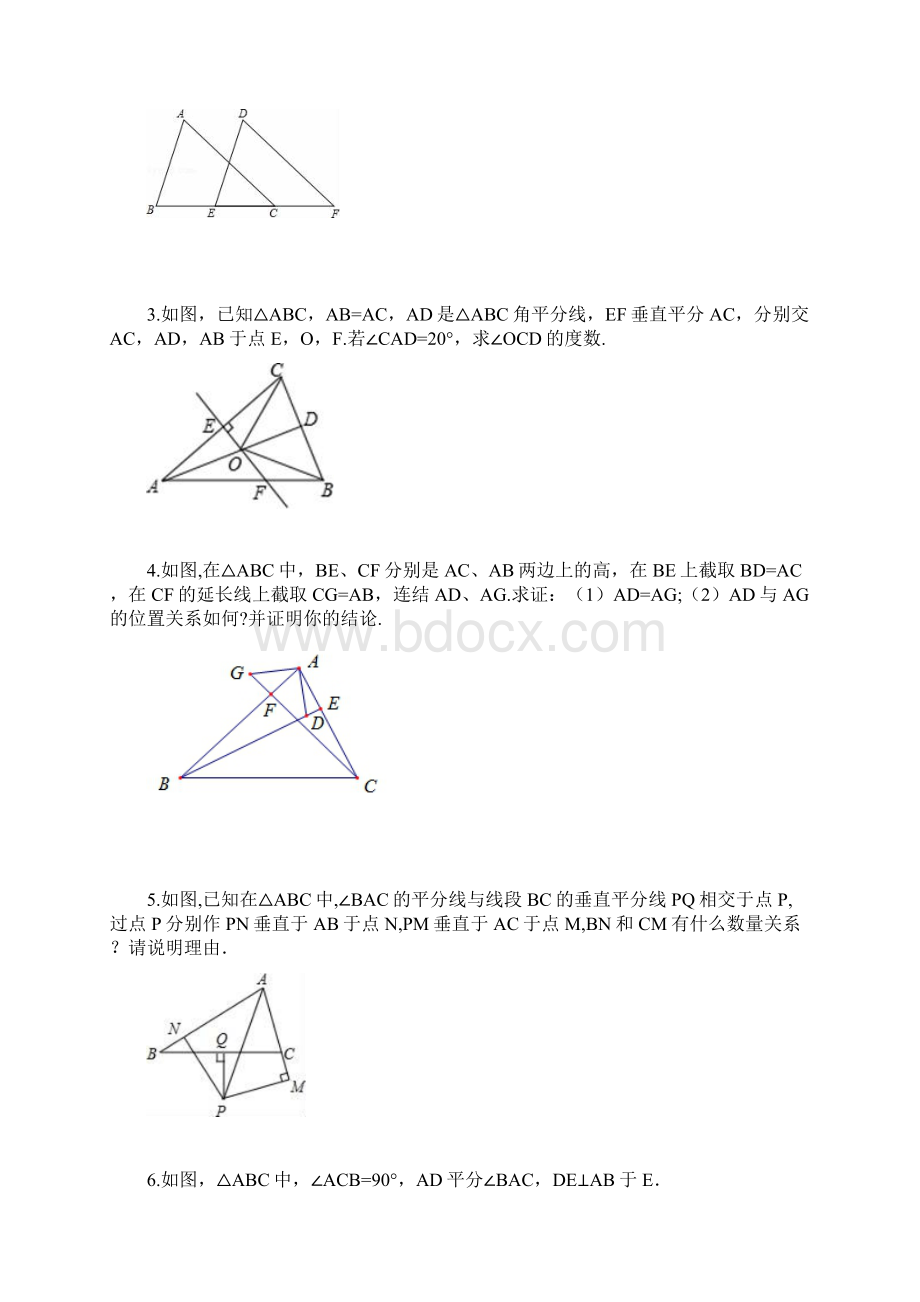天津市河西区届中考《三角形》专项强化练习含答案.docx_第2页