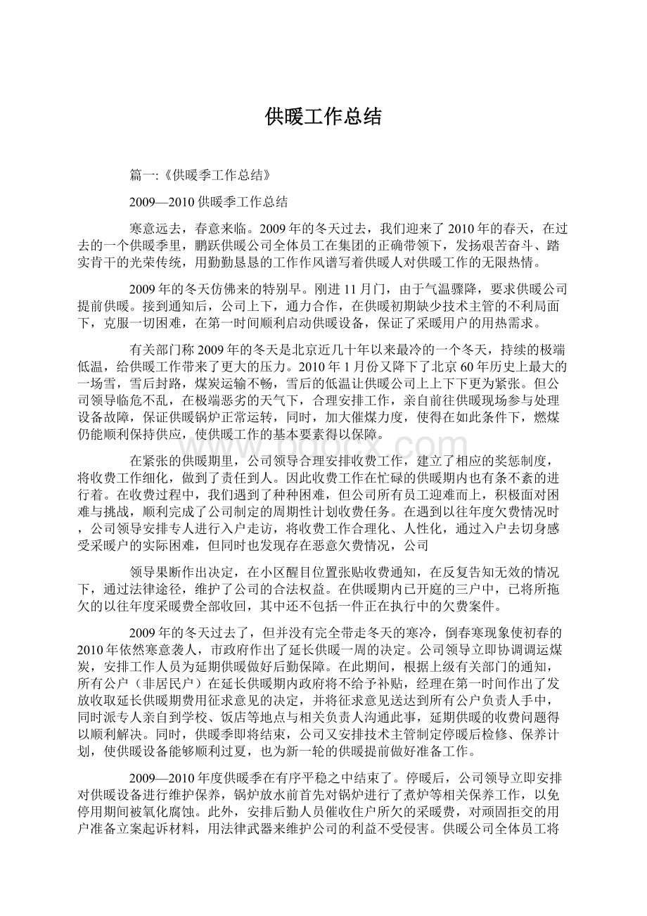 供暖工作总结.docx_第1页