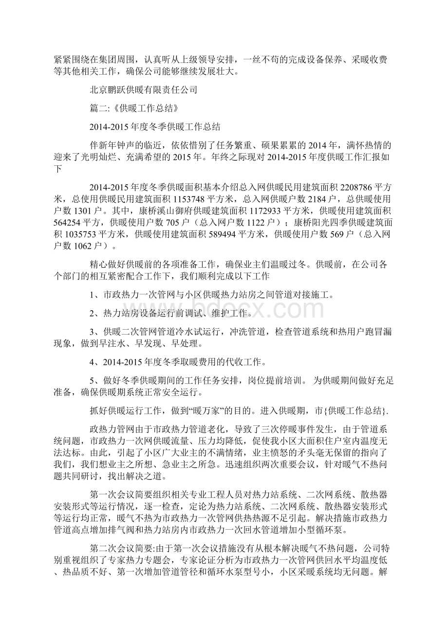 供暖工作总结.docx_第2页