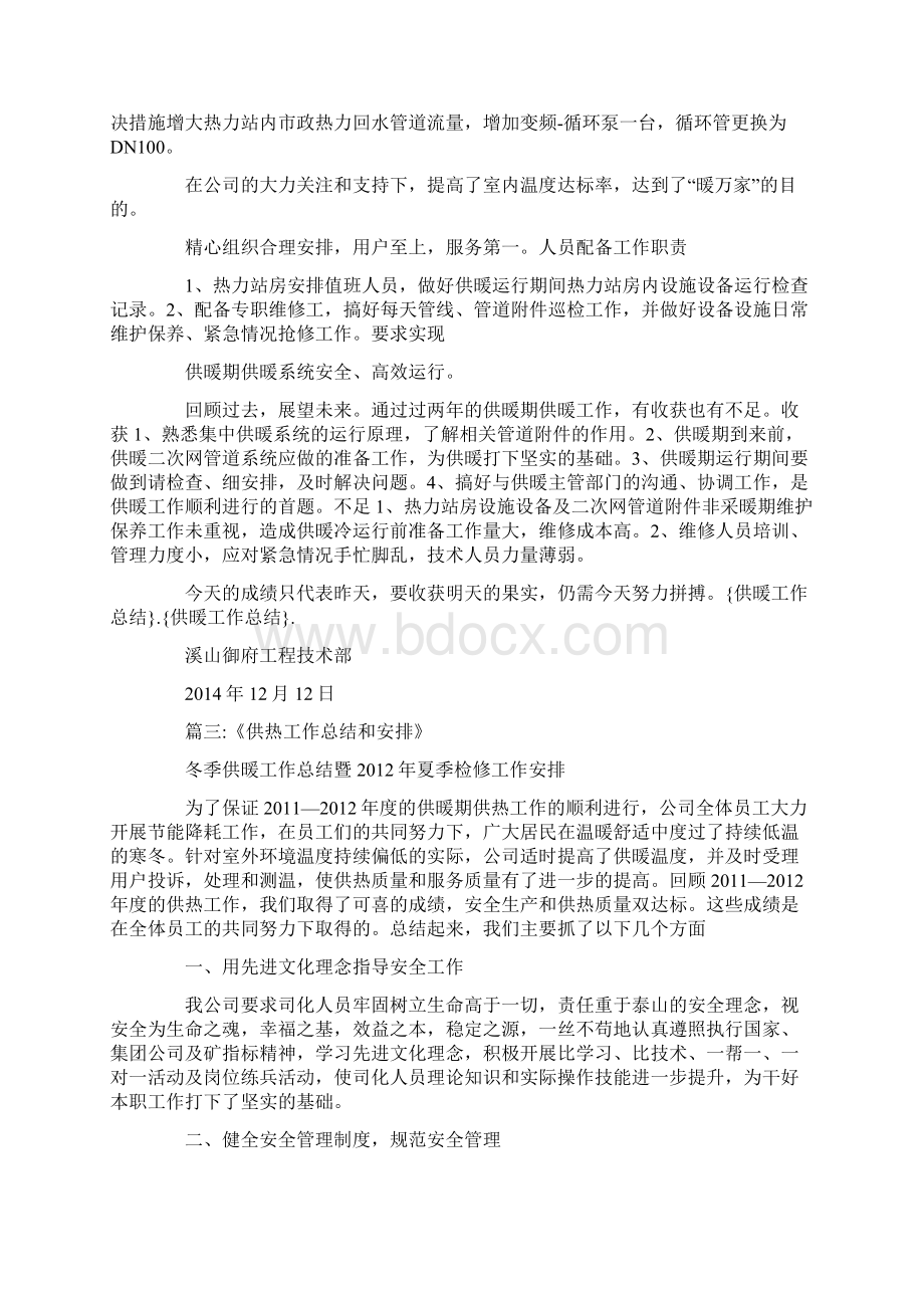 供暖工作总结.docx_第3页