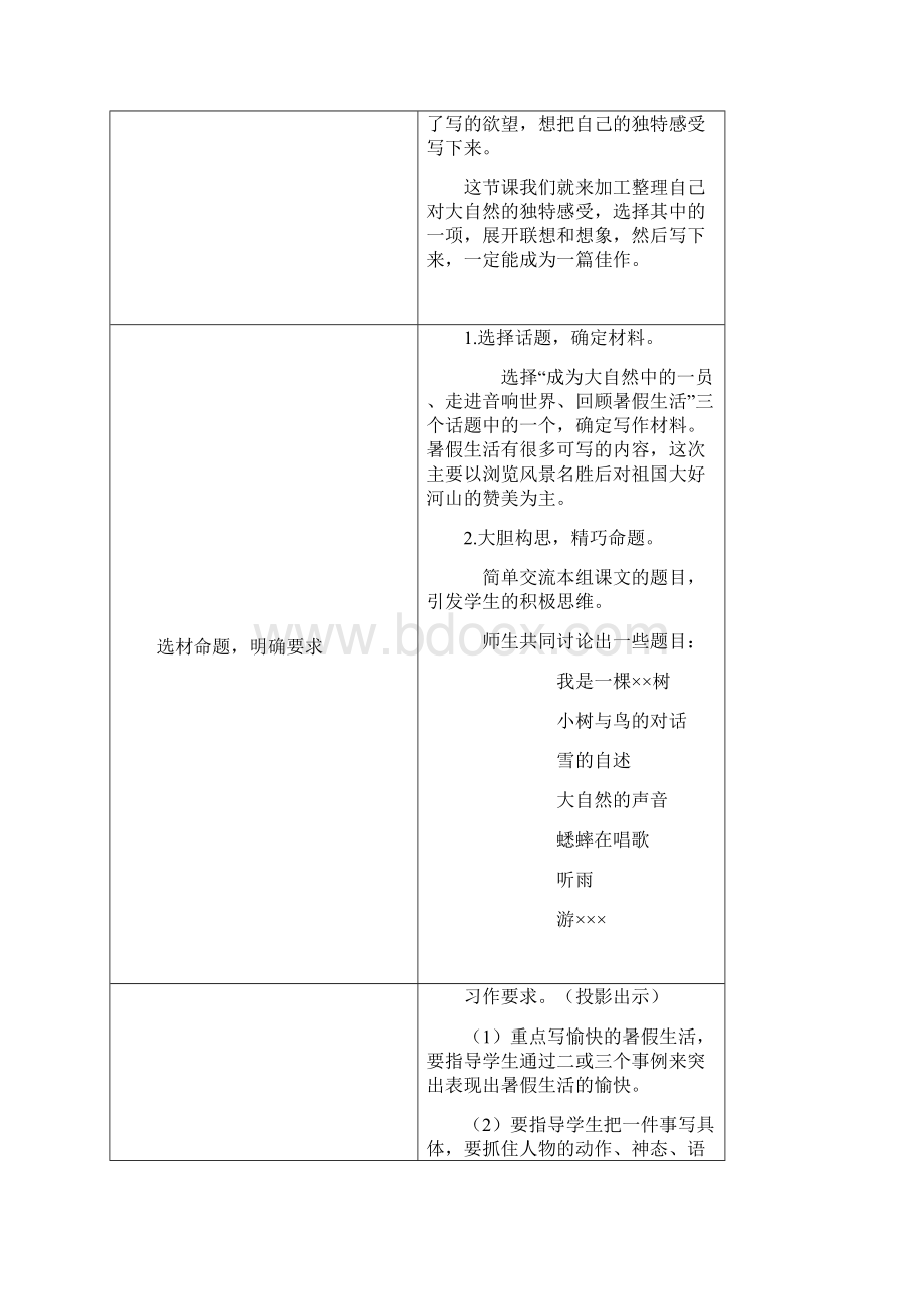 人教版语文六年级上册语文园地一教案.docx_第2页