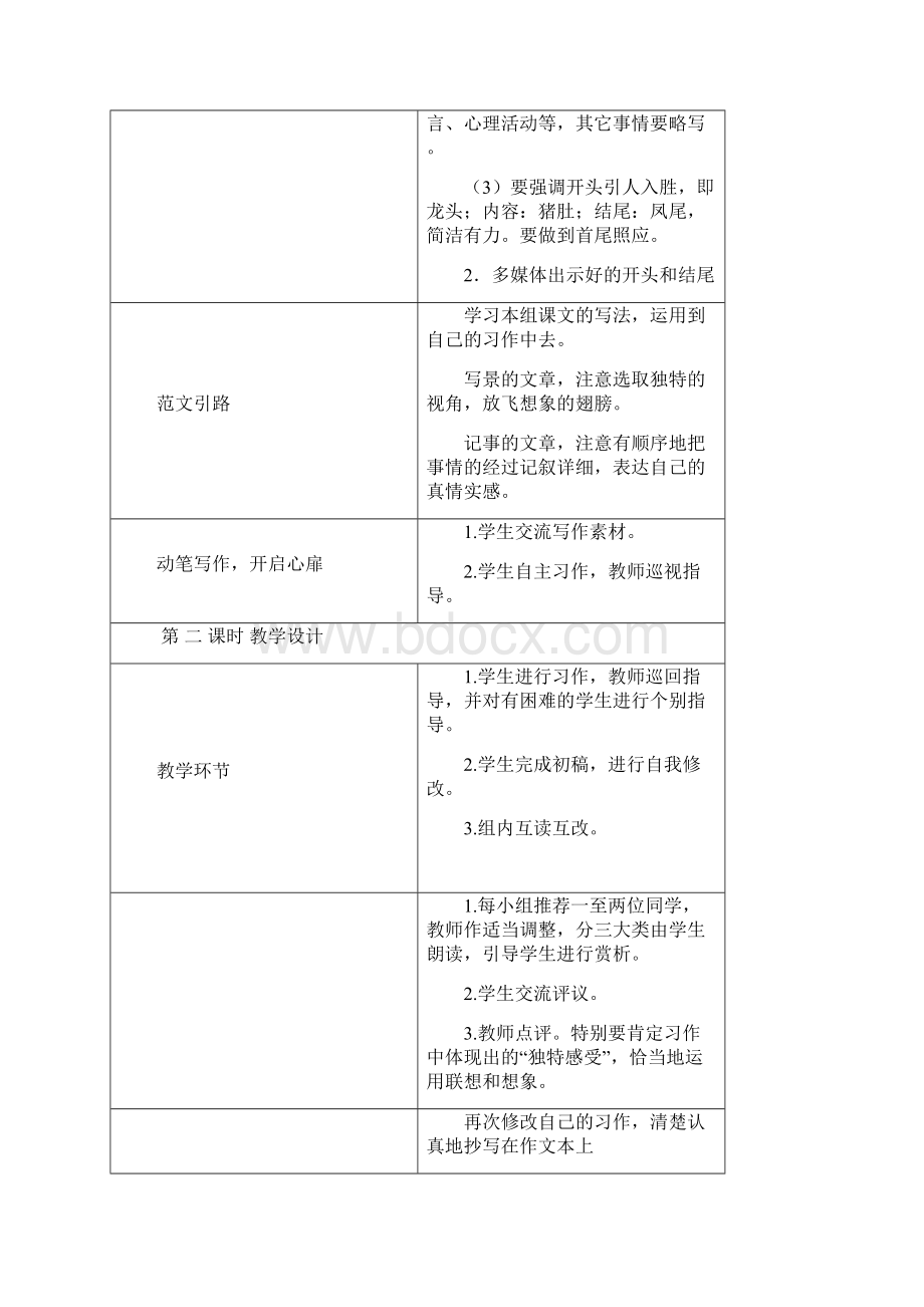 人教版语文六年级上册语文园地一教案.docx_第3页