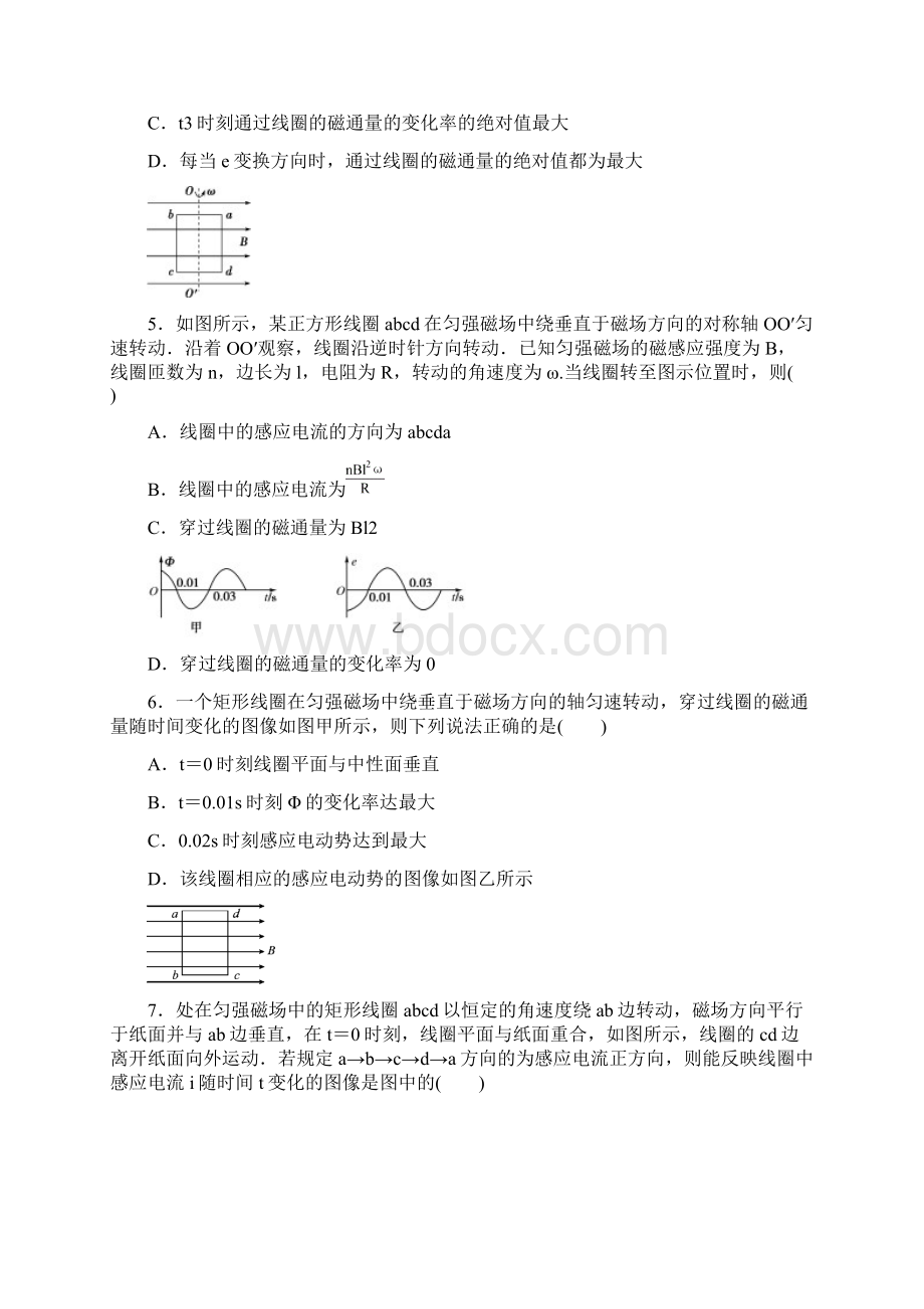 高二物理同步练习交变电流同步练习Word下载.docx_第2页