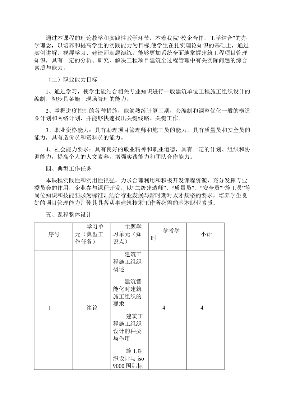 施工组织设计课程标准Word文档下载推荐.docx_第2页