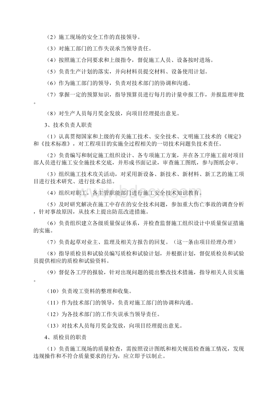 工业项目施工安全管理制度.docx_第2页