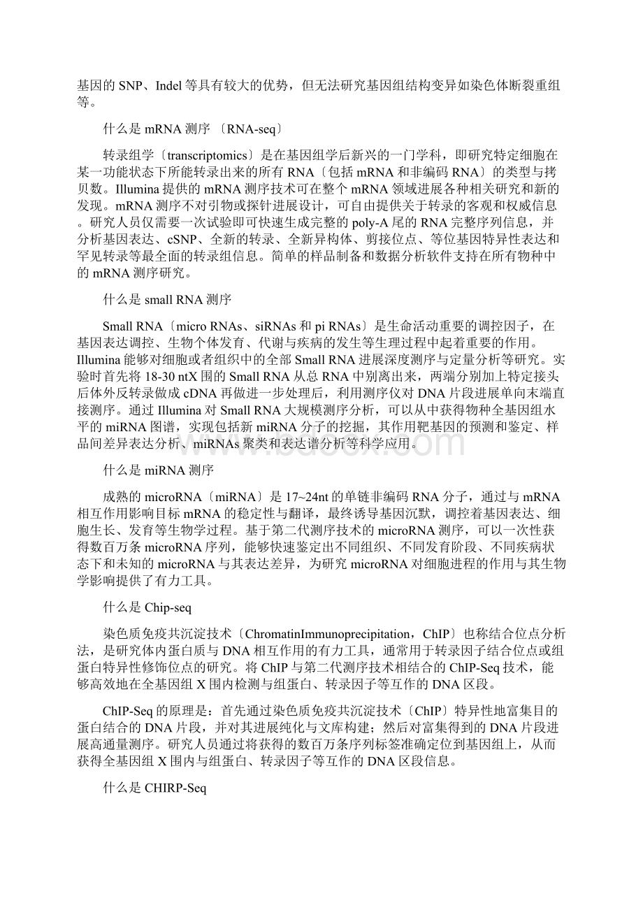 生物信息学名词解释Word下载.docx_第2页